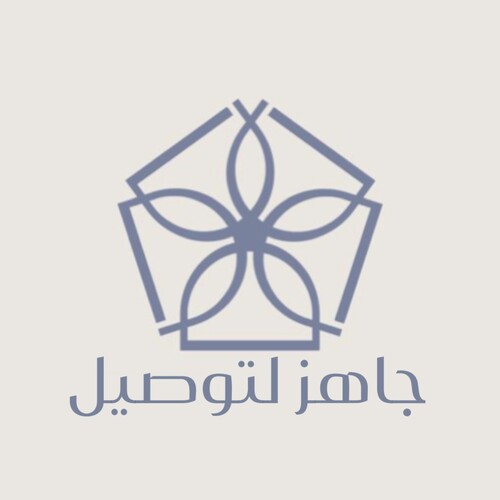 جاهز