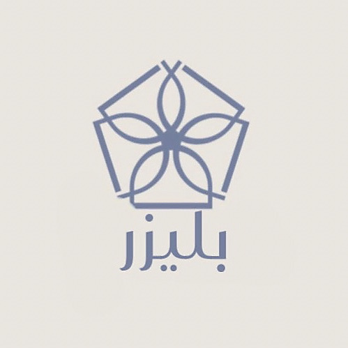 بليزر