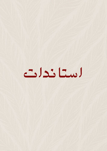 استاندات