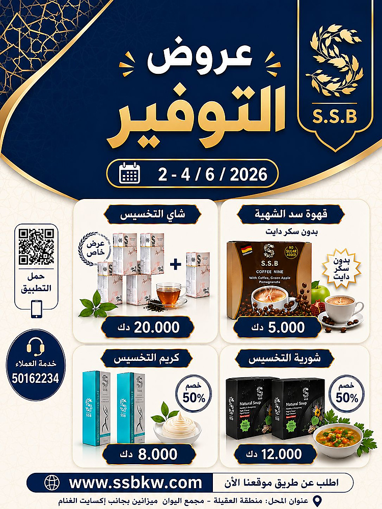 عروض التوفير