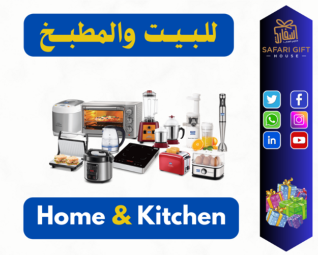 للبيت والمطبخ