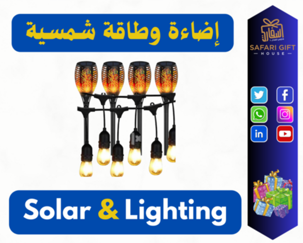 الإضاءة والطاقة الشمسية