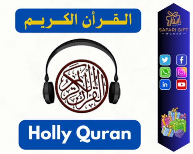 سماعات القرأن الكريم