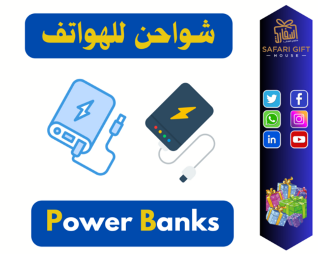 شواحن للهواتف