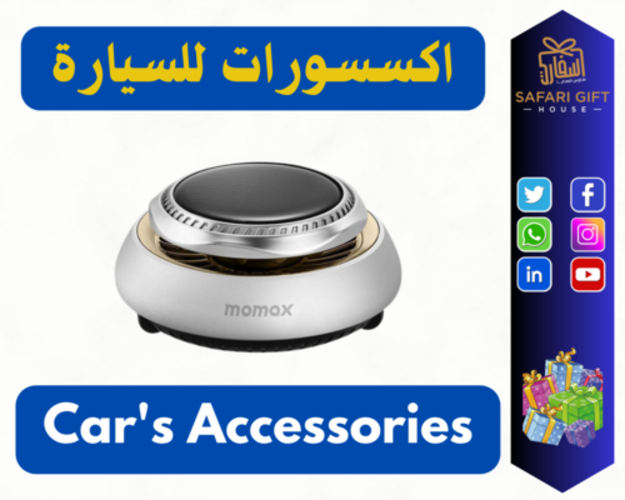 اكسسورات للسيارة