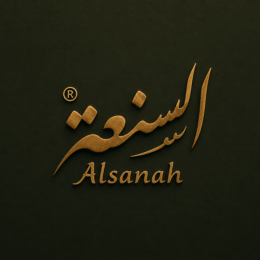 السنعة