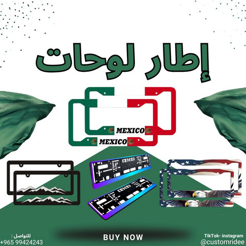 إطار لوحات السيارة