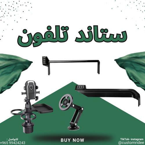 ستاند تلفون