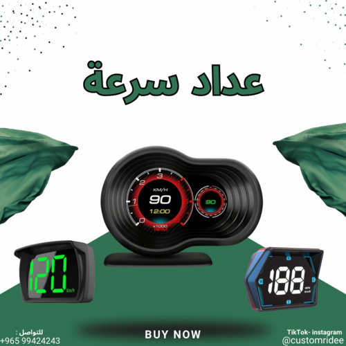 عدادات سرعه