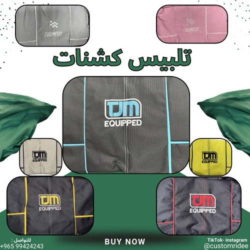 تلبيس كشنات