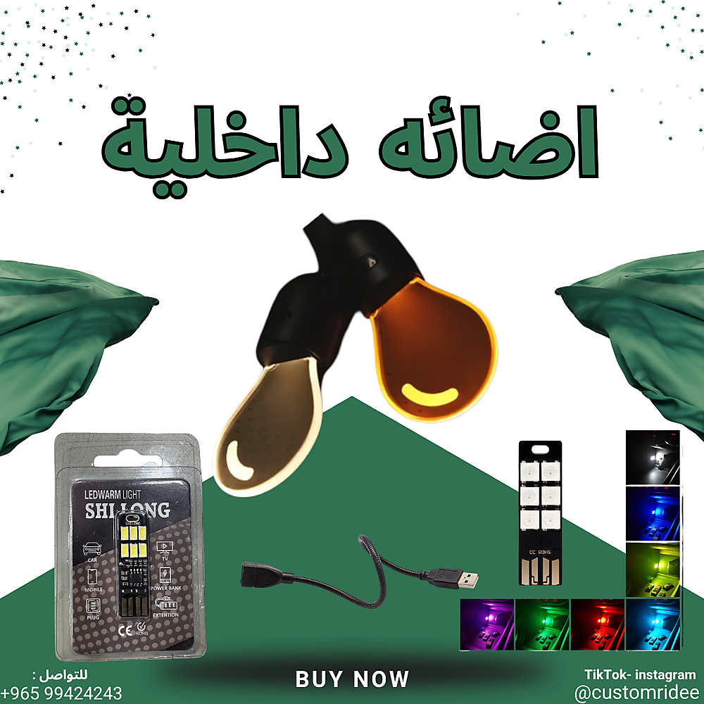 اضائة داخلية