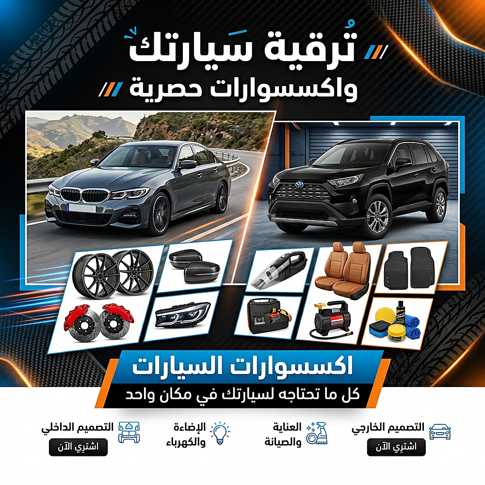 سيارات ( قسم خاص )