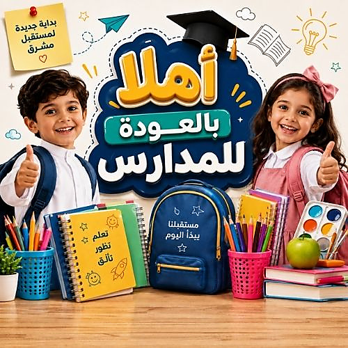 Welcome back to school