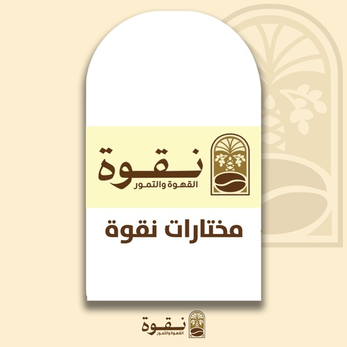 مختارات نقوة