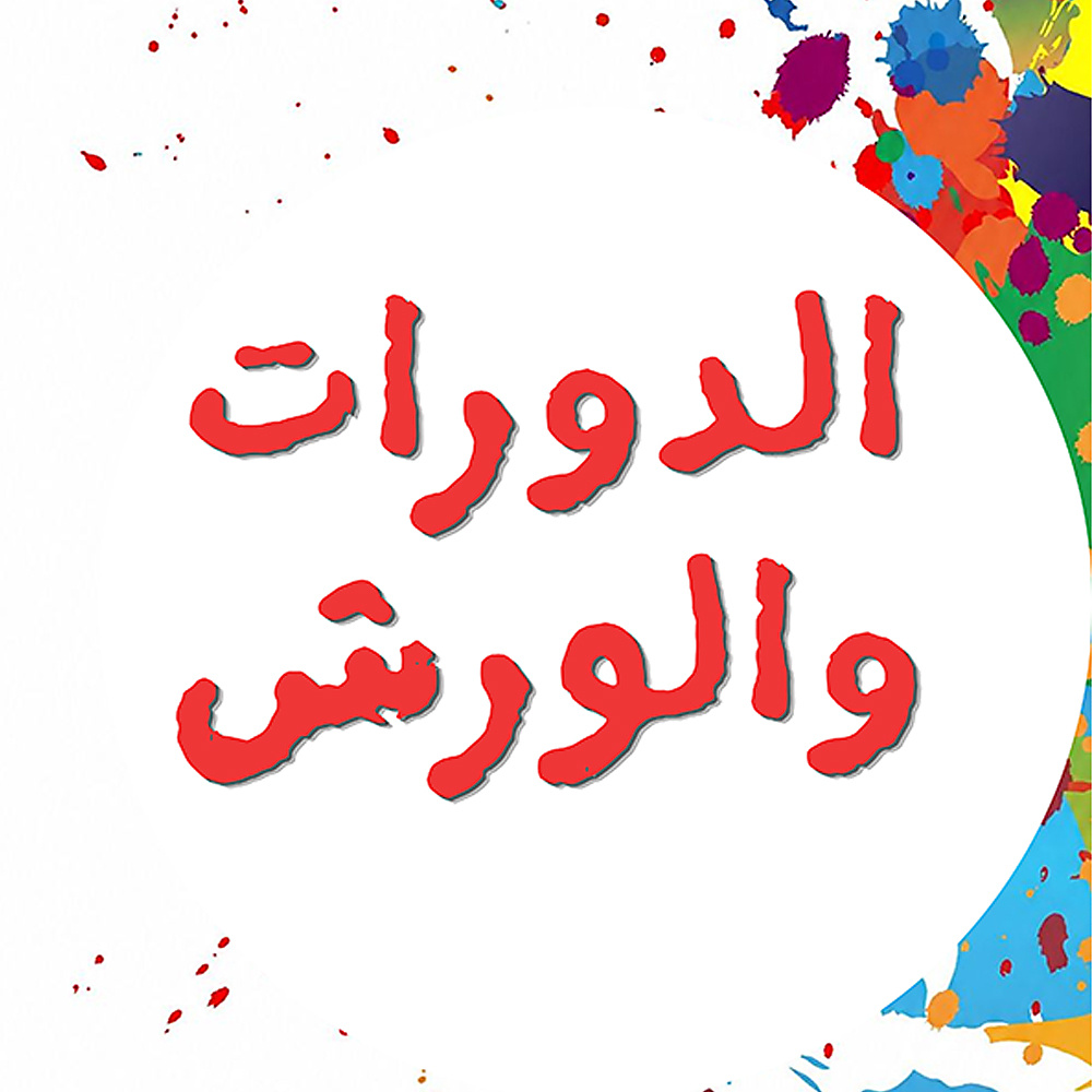 Courses & Workshops