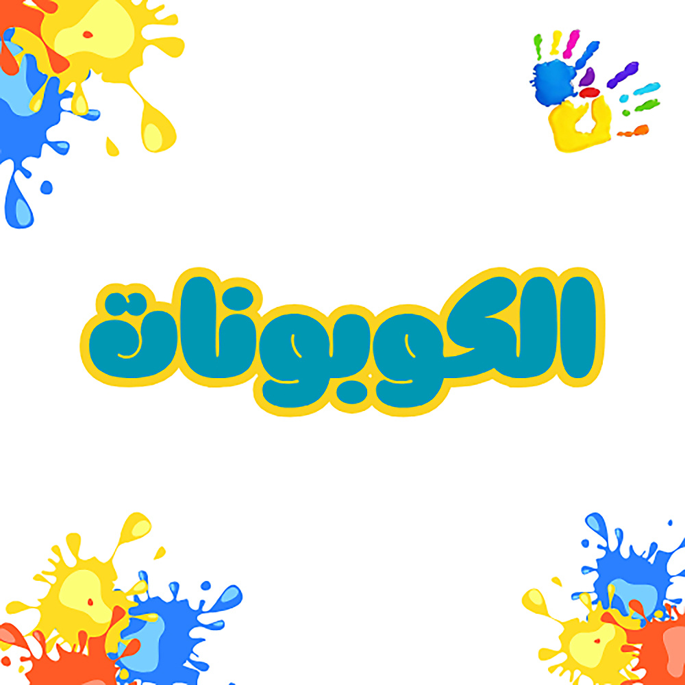 كوبونات هدايا