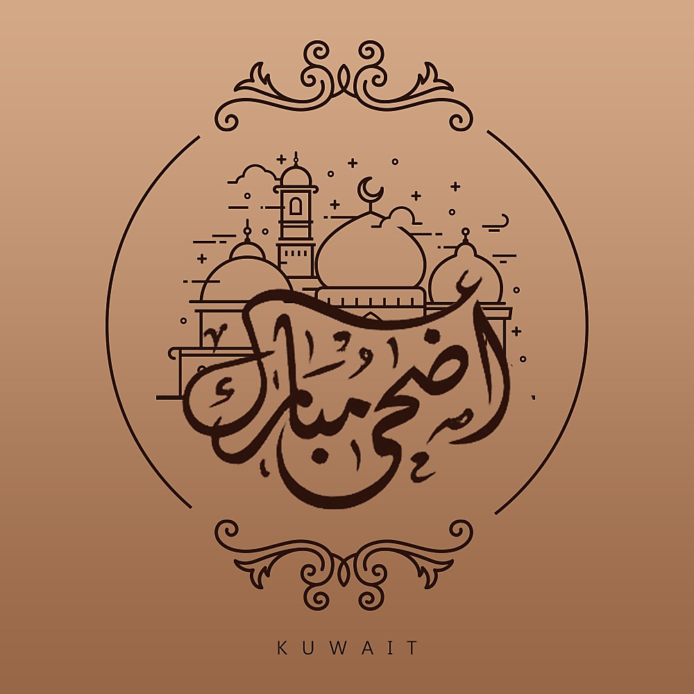 كولكشن عيد الأضحى