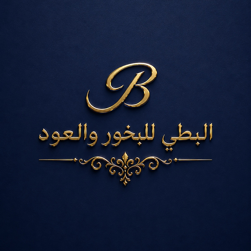 شركة البطي للبخور والعود