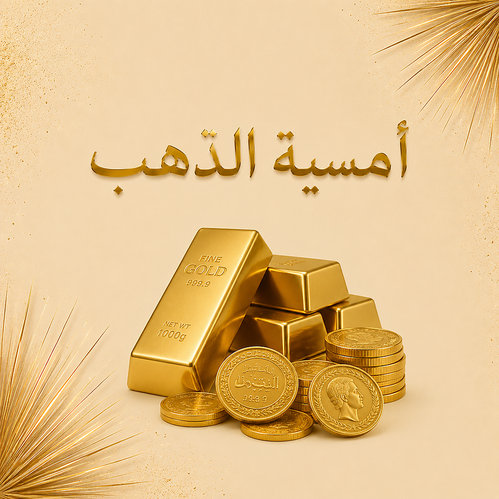 الذهب