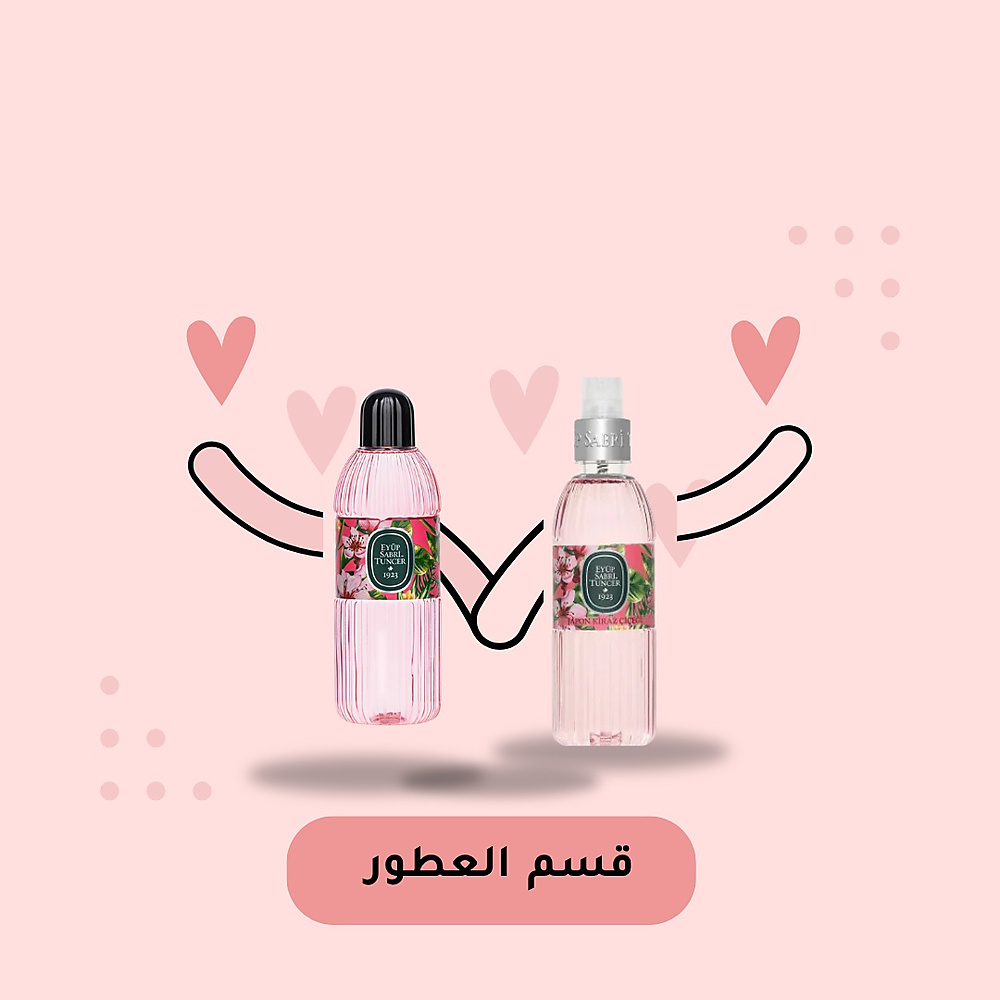 قسم العطور