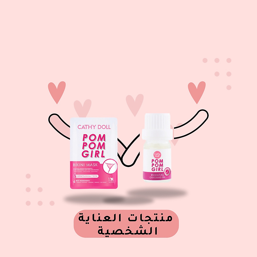 منتجات العناية الشخصية