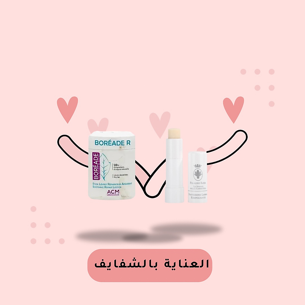 قسم العناية بالشفايف