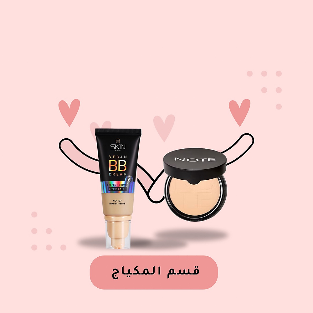 قسم المكياج