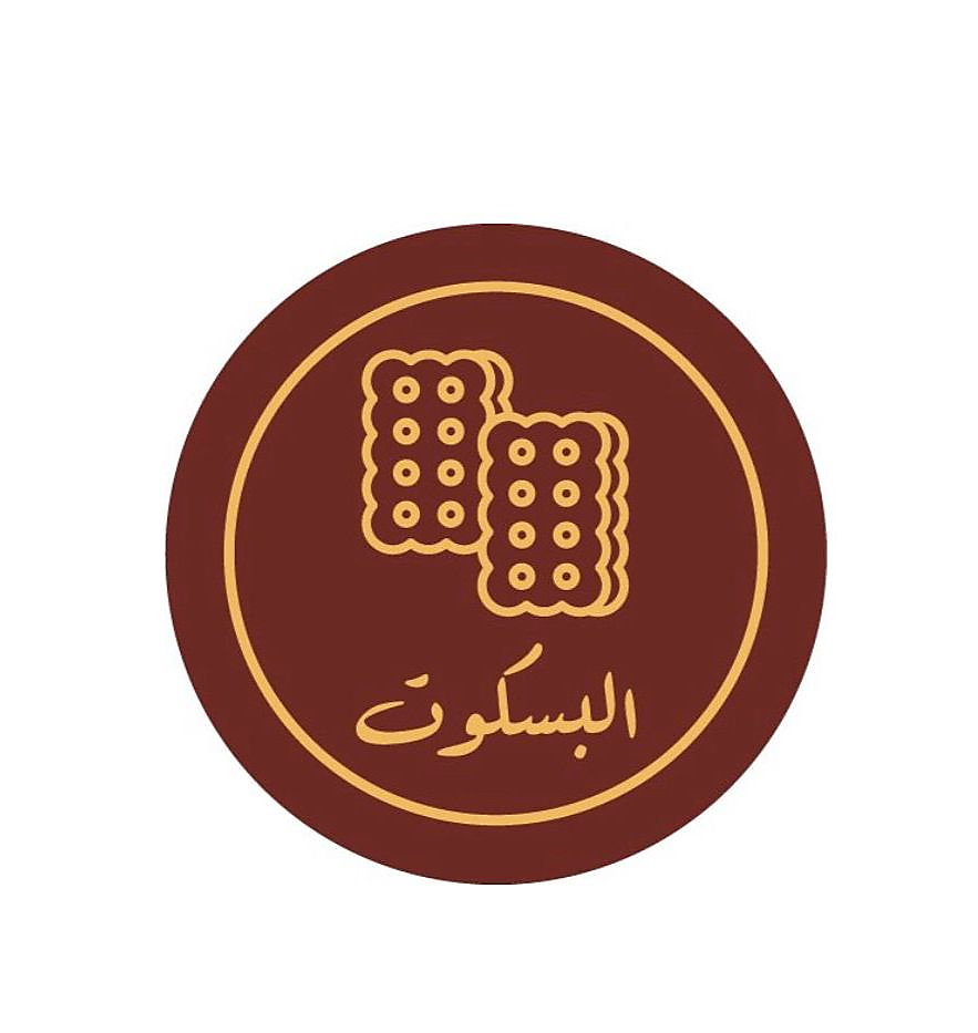 البسكوت