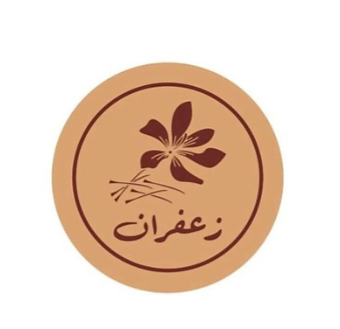 زعفران