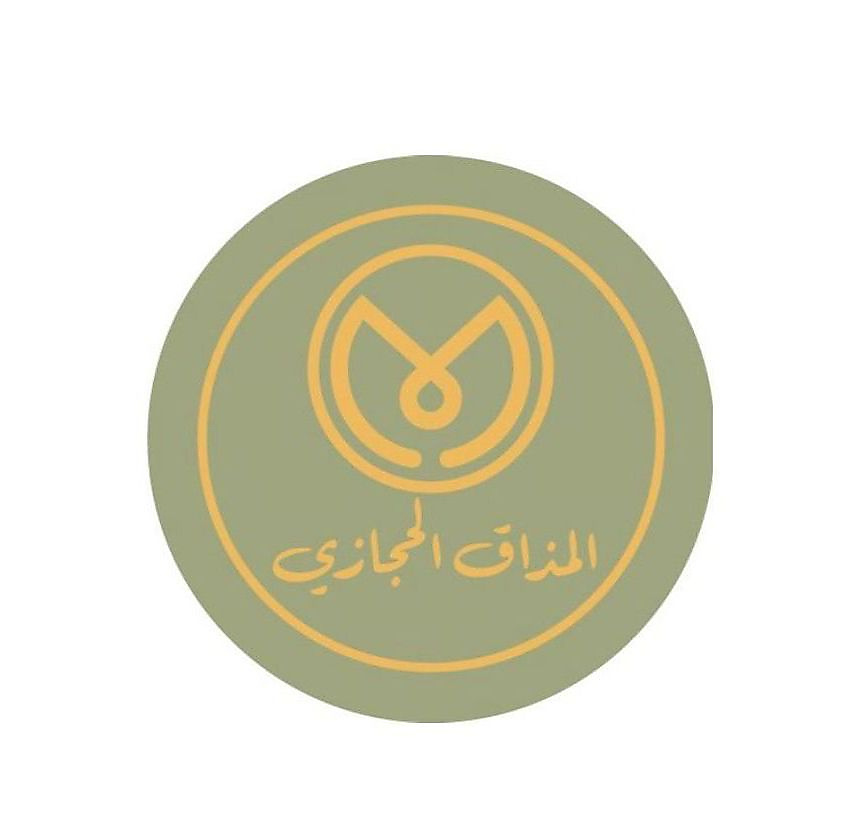 المذاق الحجازي