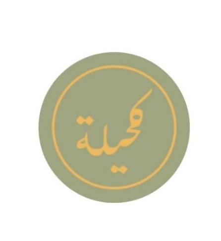 كحيلة