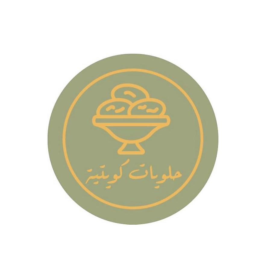 حلويات كويتية