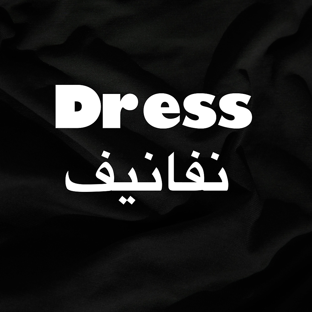النفانيف