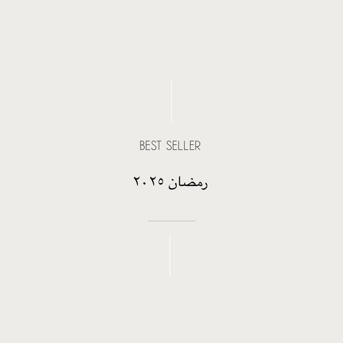 best seller رمضان ٢٠٢٥