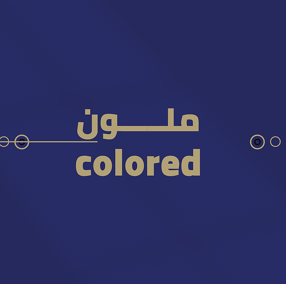 ملون