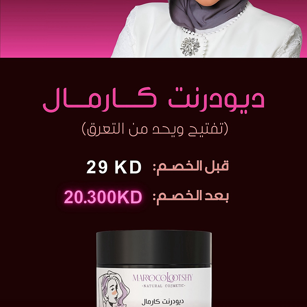 ديودرنت كارمال