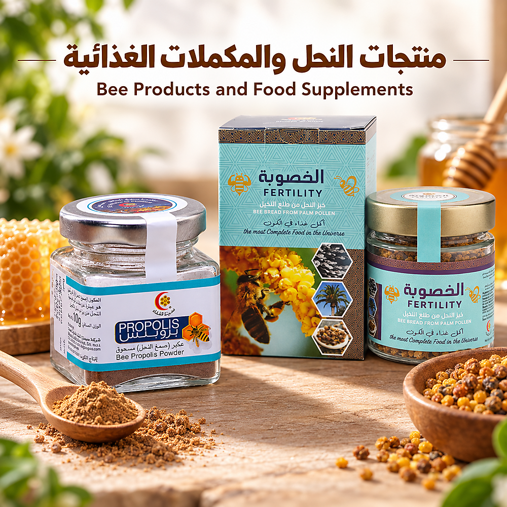 منتجات النحل والمكملات الغذائية