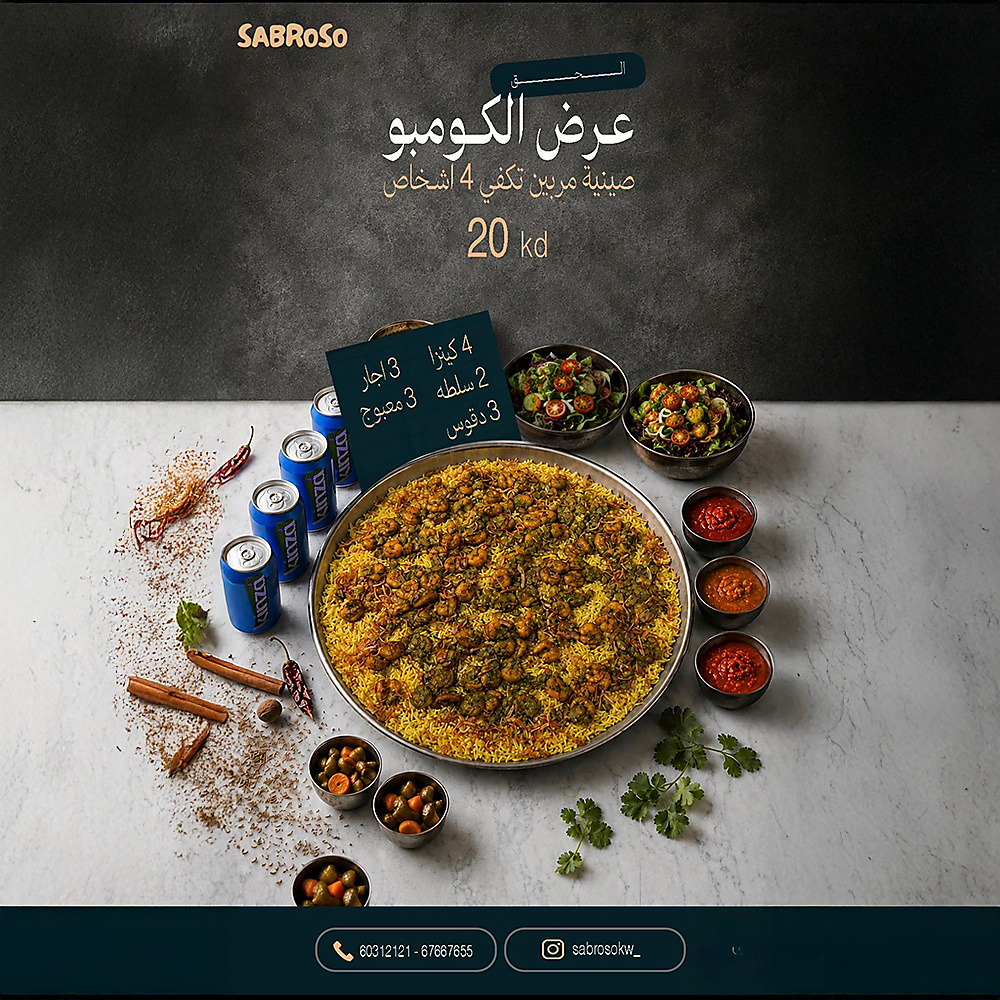 عروض سابروسو