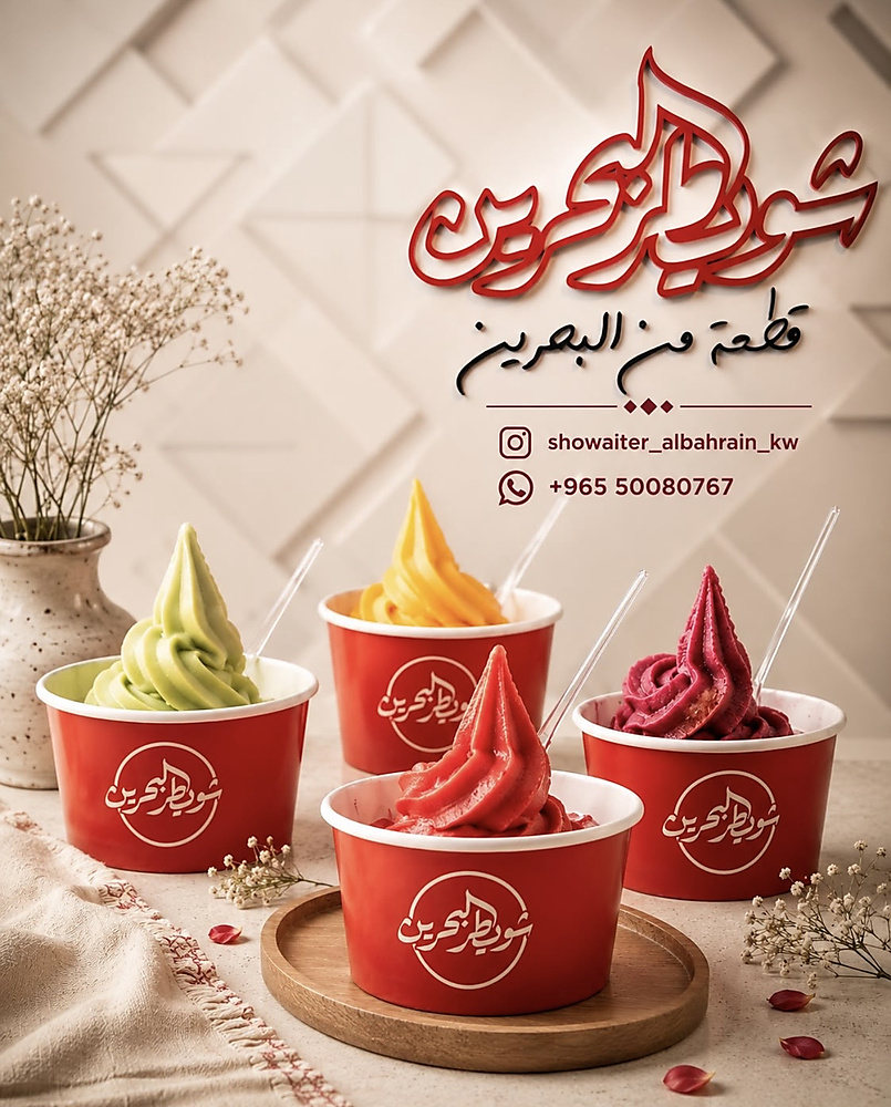 🍧 الآيس كريم 🍧