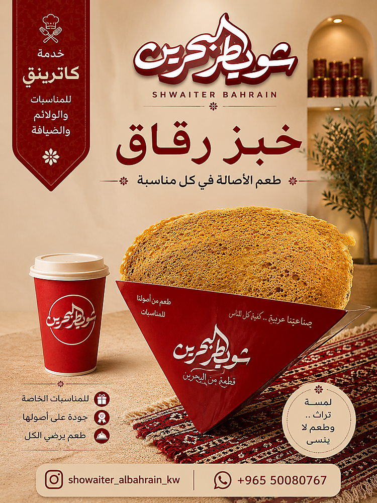 خبز الرقاق