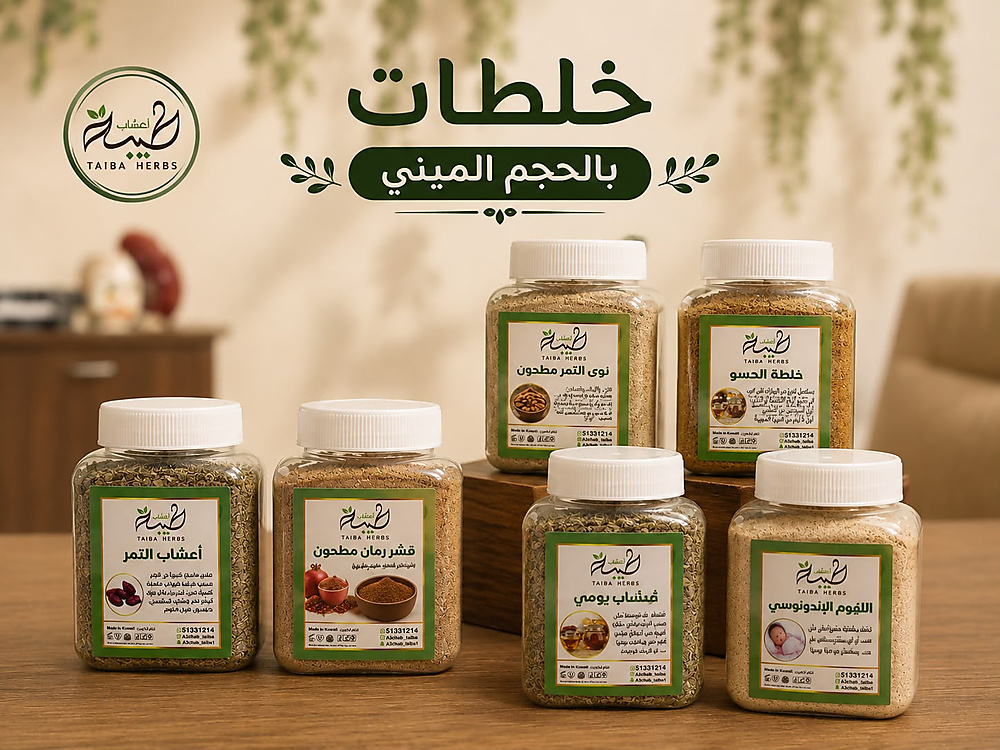 خلطات بالحجم الميني