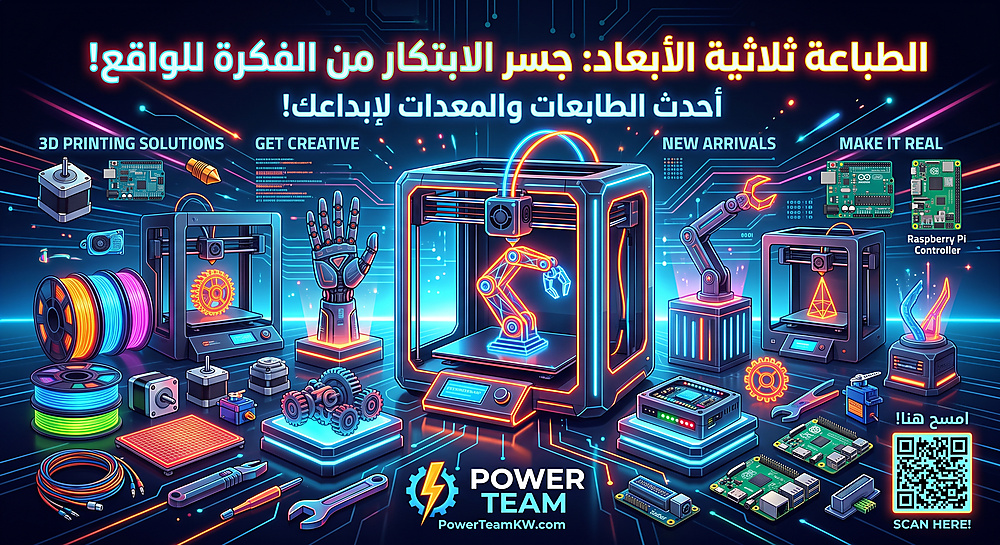 طباعة 3D وملحقاتها