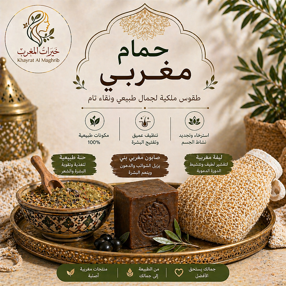 moroccan hamam
