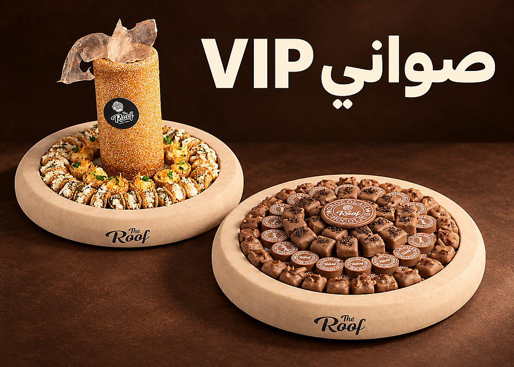 صواني وعروض VIP