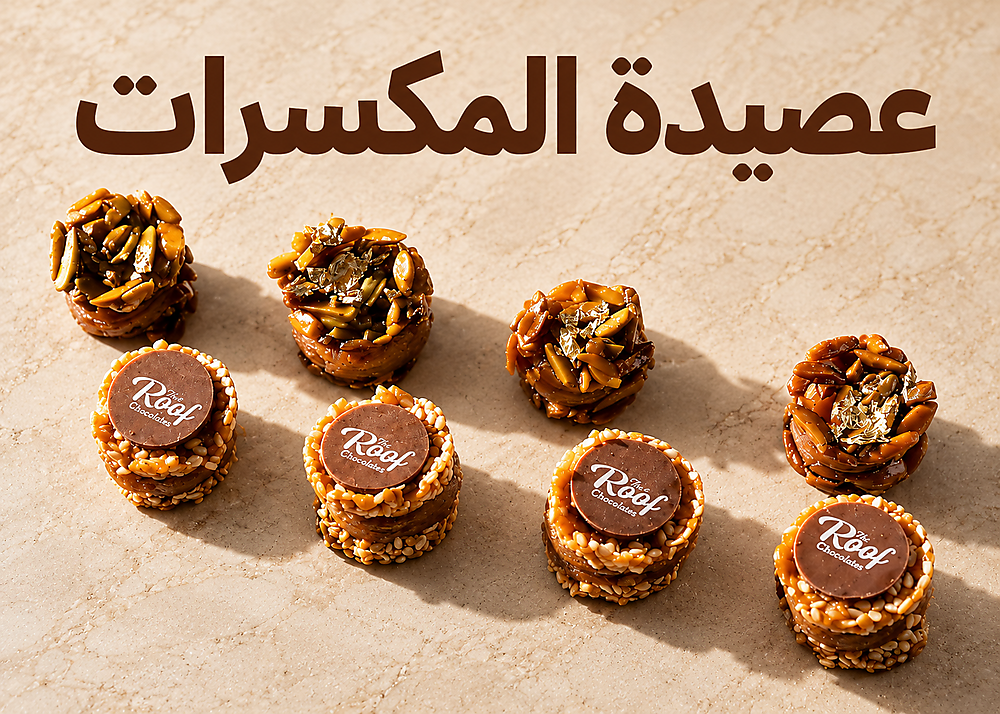 عصيدة المكسرات والملفيه