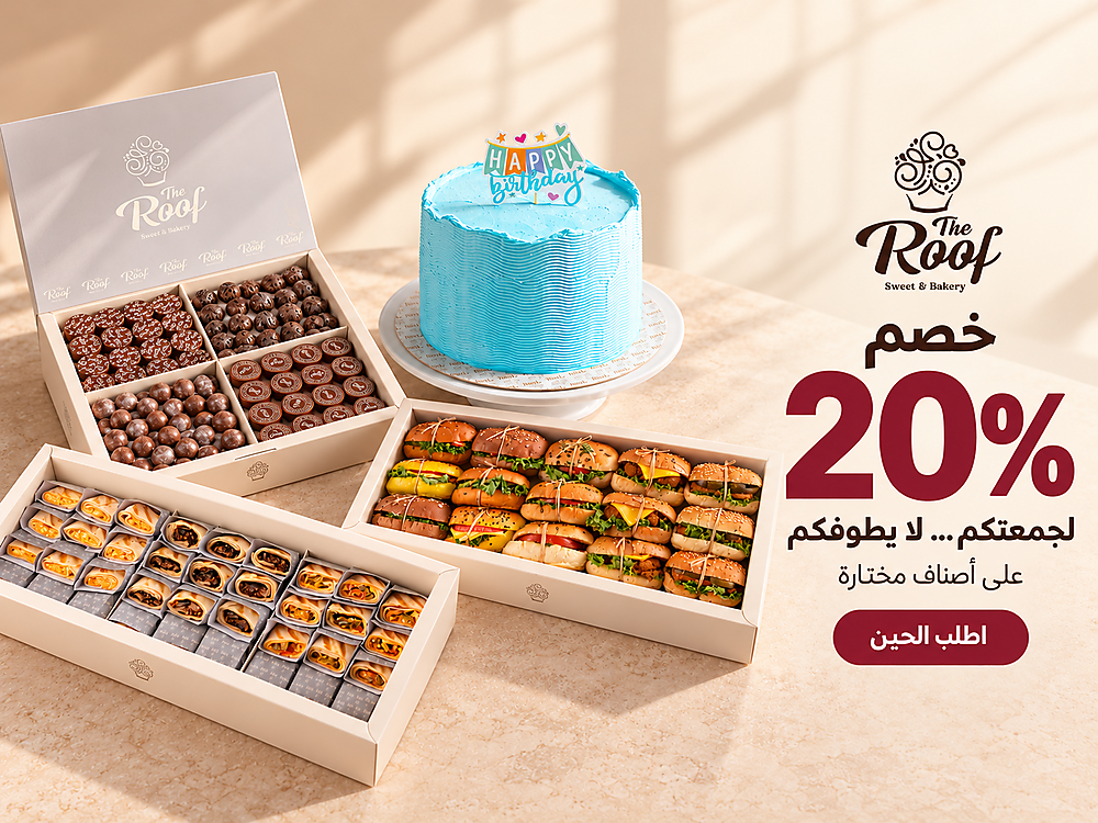 خصم 20% لجمعتكم .. لا يطوفكم 🔥