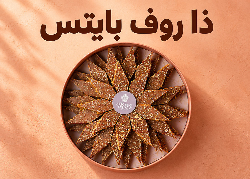 جديد ذا روف بايتس