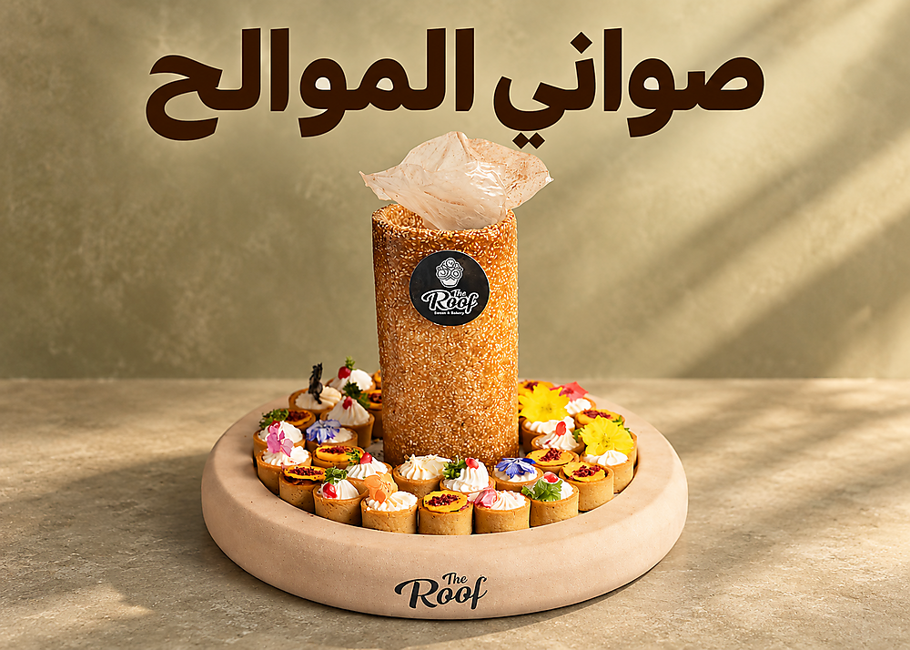 صواني الموالح للمناسبات