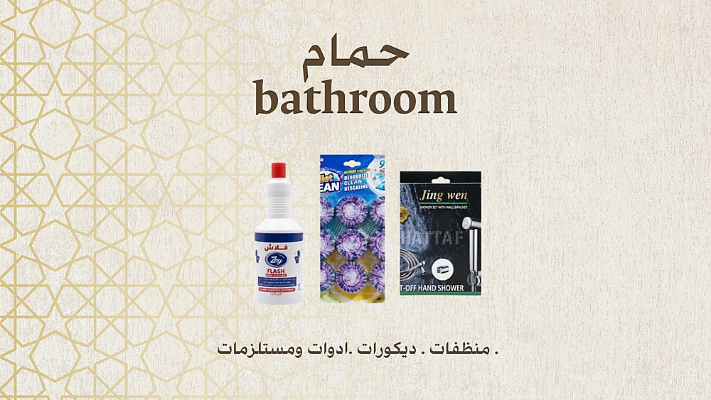 الحمام