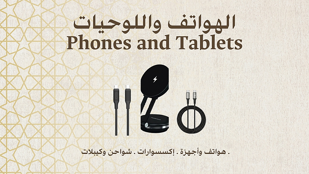 الهواتف واللوحيات